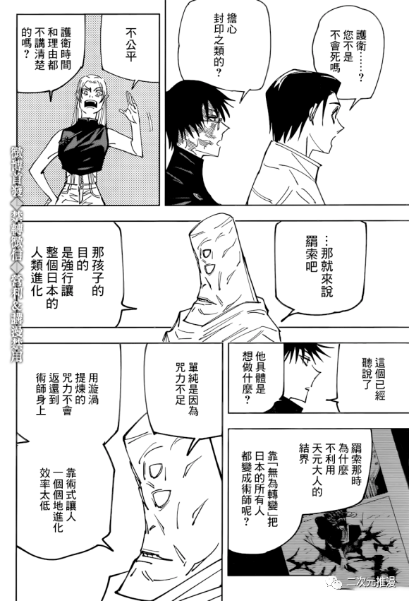 咒术回战韩漫全集-第145话 裹无删减无遮挡章节图片 