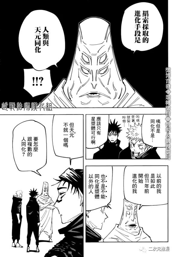 咒术回战韩漫全集-第145话 裹无删减无遮挡章节图片 
