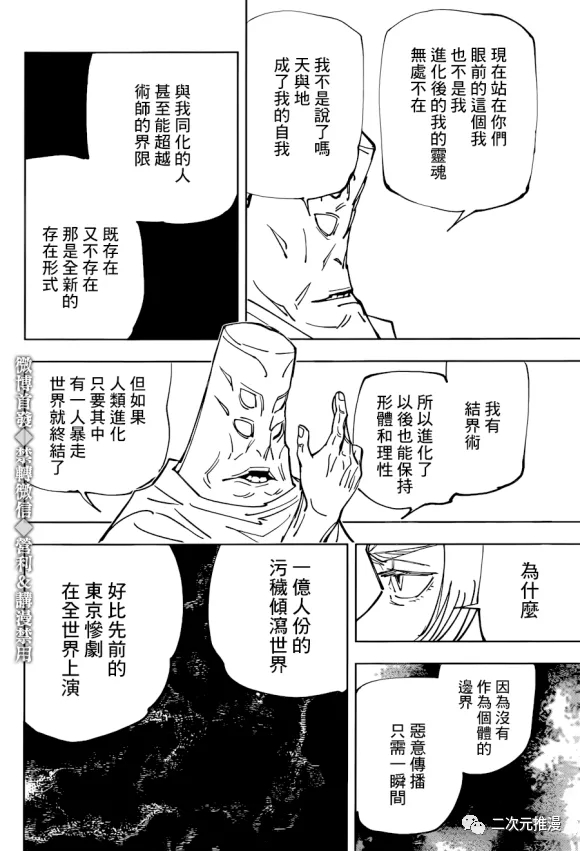咒术回战韩漫全集-第145话 裹无删减无遮挡章节图片 