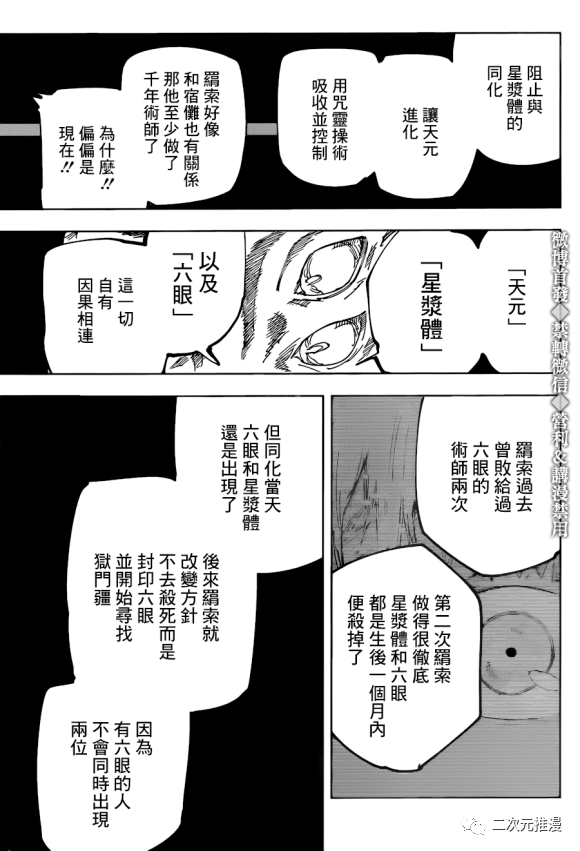咒术回战韩漫全集-第145话 裹无删减无遮挡章节图片 