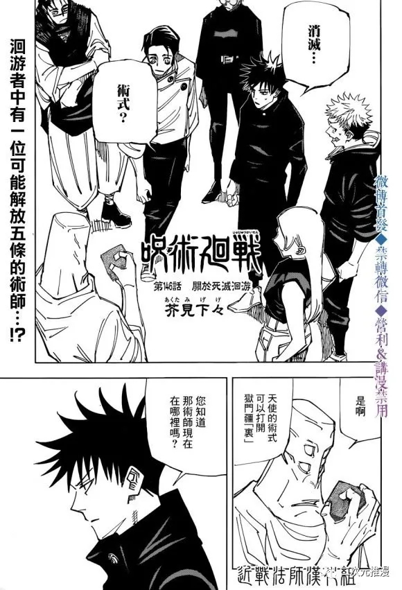 咒术回战韩漫全集-第146话 关于死灭回游无删减无遮挡章节图片 