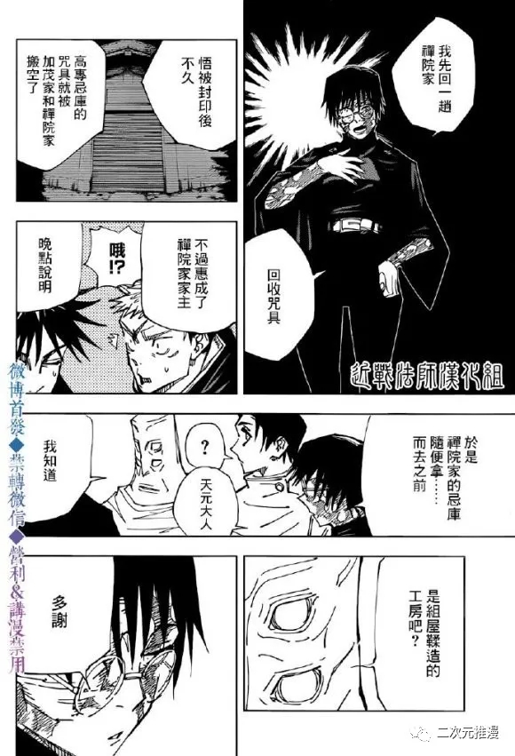 咒术回战韩漫全集-第146话 关于死灭回游无删减无遮挡章节图片 