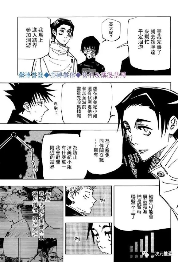 咒术回战韩漫全集-第146话 关于死灭回游无删减无遮挡章节图片 