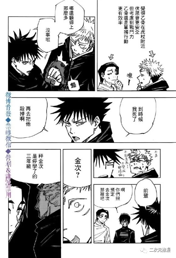 咒术回战韩漫全集-第146话 关于死灭回游无删减无遮挡章节图片 