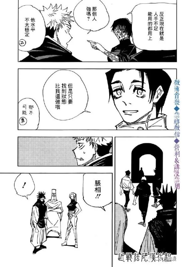 咒术回战韩漫全集-第146话 关于死灭回游无删减无遮挡章节图片 