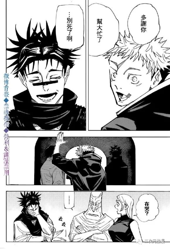 咒术回战韩漫全集-第146话 关于死灭回游无删减无遮挡章节图片 