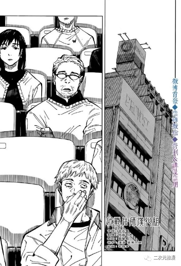 咒术回战韩漫全集-第146话 关于死灭回游无删减无遮挡章节图片 