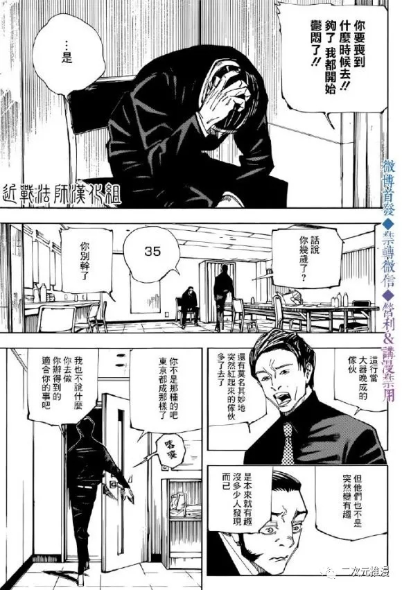 咒术回战韩漫全集-第146话 关于死灭回游无删减无遮挡章节图片 