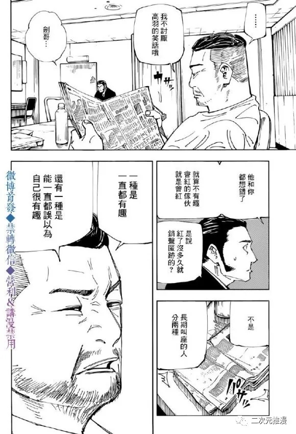 咒术回战韩漫全集-第146话 关于死灭回游无删减无遮挡章节图片 