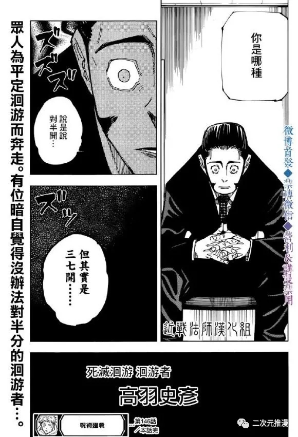 咒术回战韩漫全集-第146话 关于死灭回游无删减无遮挡章节图片 