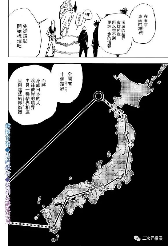 咒术回战韩漫全集-第146话 关于死灭回游无删减无遮挡章节图片 