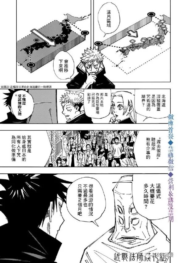 咒术回战韩漫全集-第146话 关于死灭回游无删减无遮挡章节图片 
