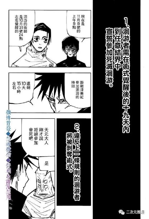 咒术回战韩漫全集-第146话 关于死灭回游无删减无遮挡章节图片 