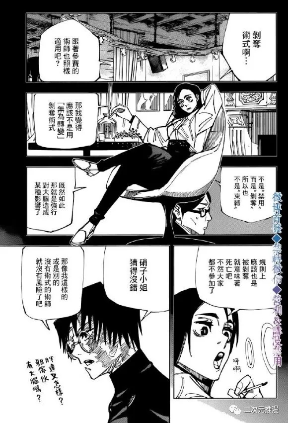 咒术回战韩漫全集-第146话 关于死灭回游无删减无遮挡章节图片 