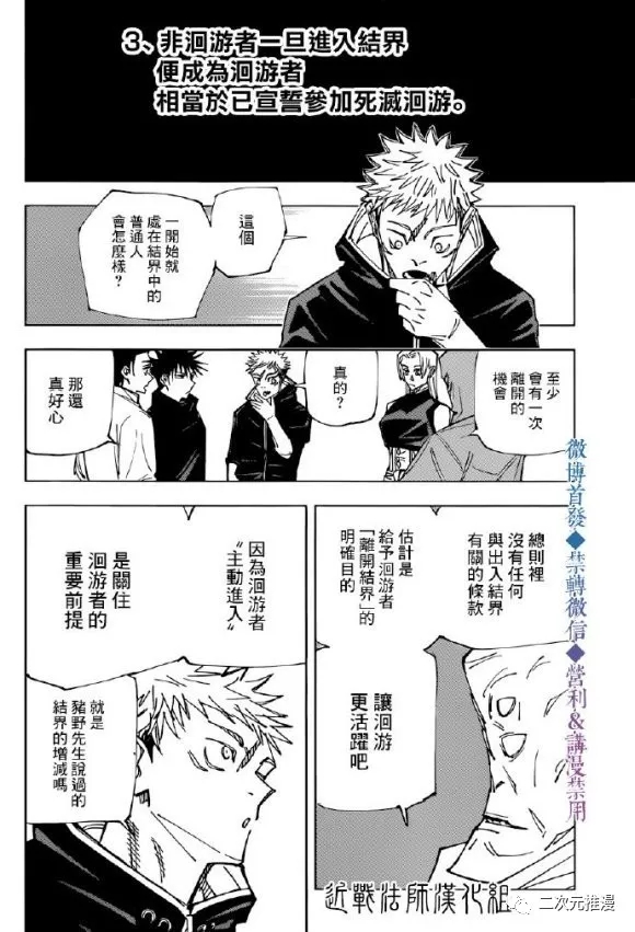 咒术回战韩漫全集-第146话 关于死灭回游无删减无遮挡章节图片 