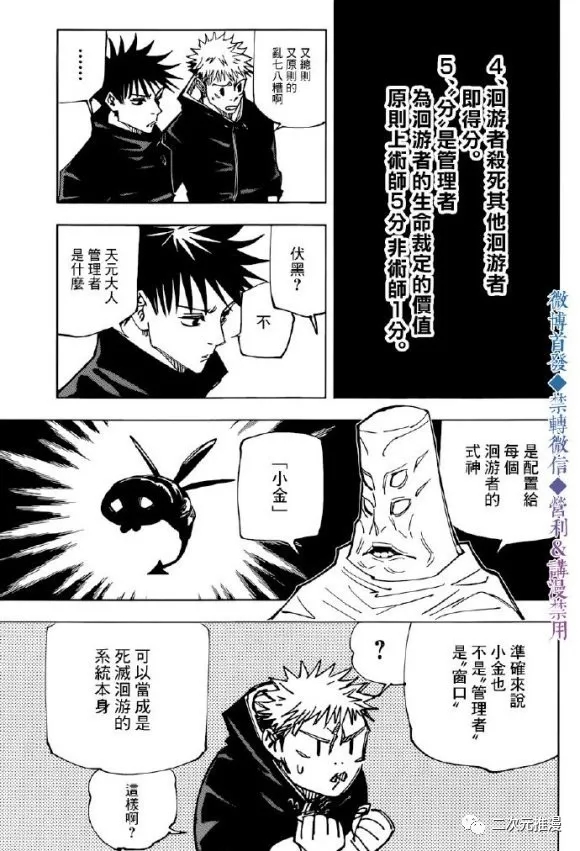 咒术回战韩漫全集-第146话 关于死灭回游无删减无遮挡章节图片 