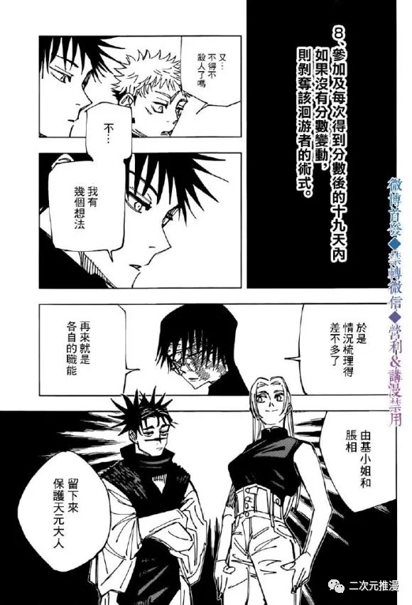 咒术回战韩漫全集-第146话 关于死灭回游无删减无遮挡章节图片 