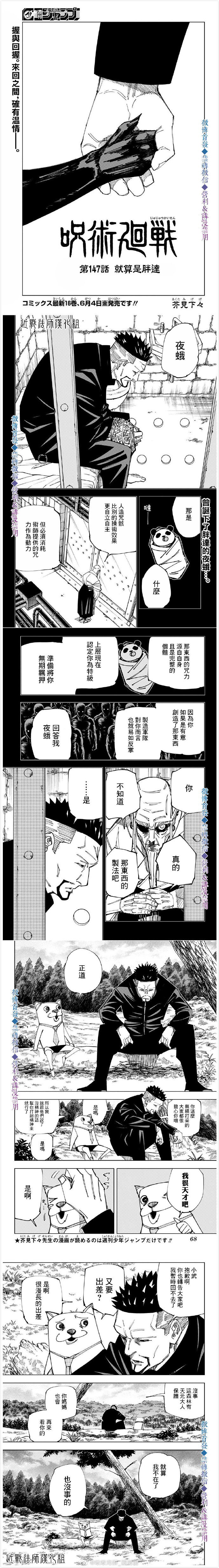 咒术回战韩漫全集-第147话 熊猫也会哭无删减无遮挡章节图片 