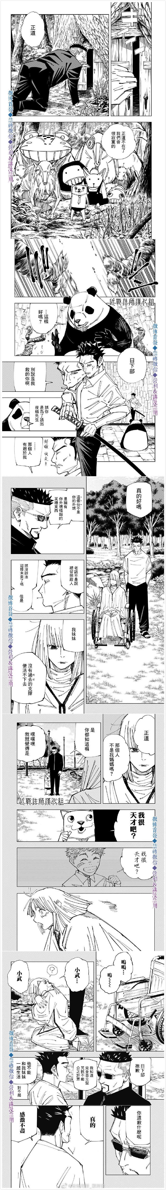 咒术回战韩漫全集-第147话 熊猫也会哭无删减无遮挡章节图片 