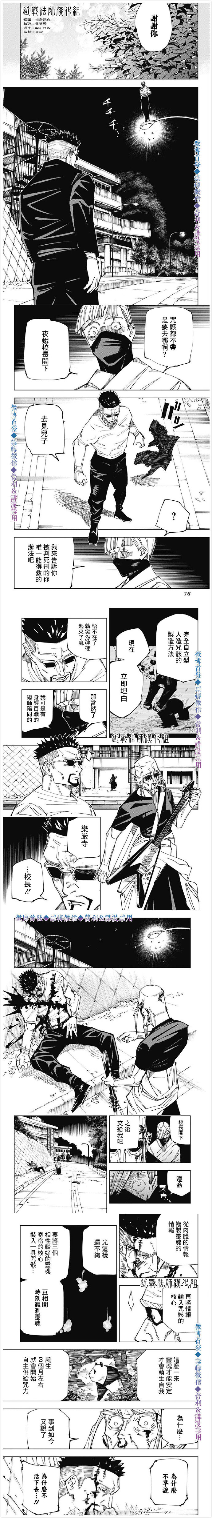 咒术回战韩漫全集-第147话 熊猫也会哭无删减无遮挡章节图片 