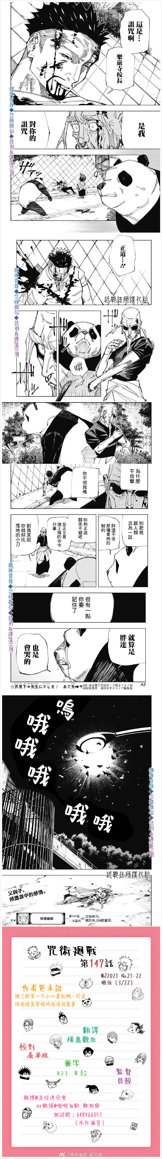 咒术回战韩漫全集-第147话 熊猫也会哭无删减无遮挡章节图片 