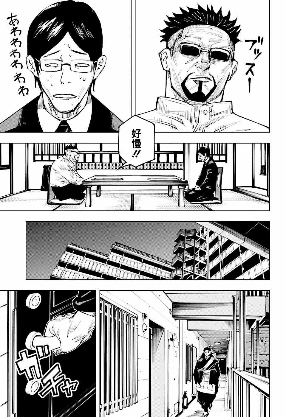 咒术回战韩漫全集-第16话无删减无遮挡章节图片 