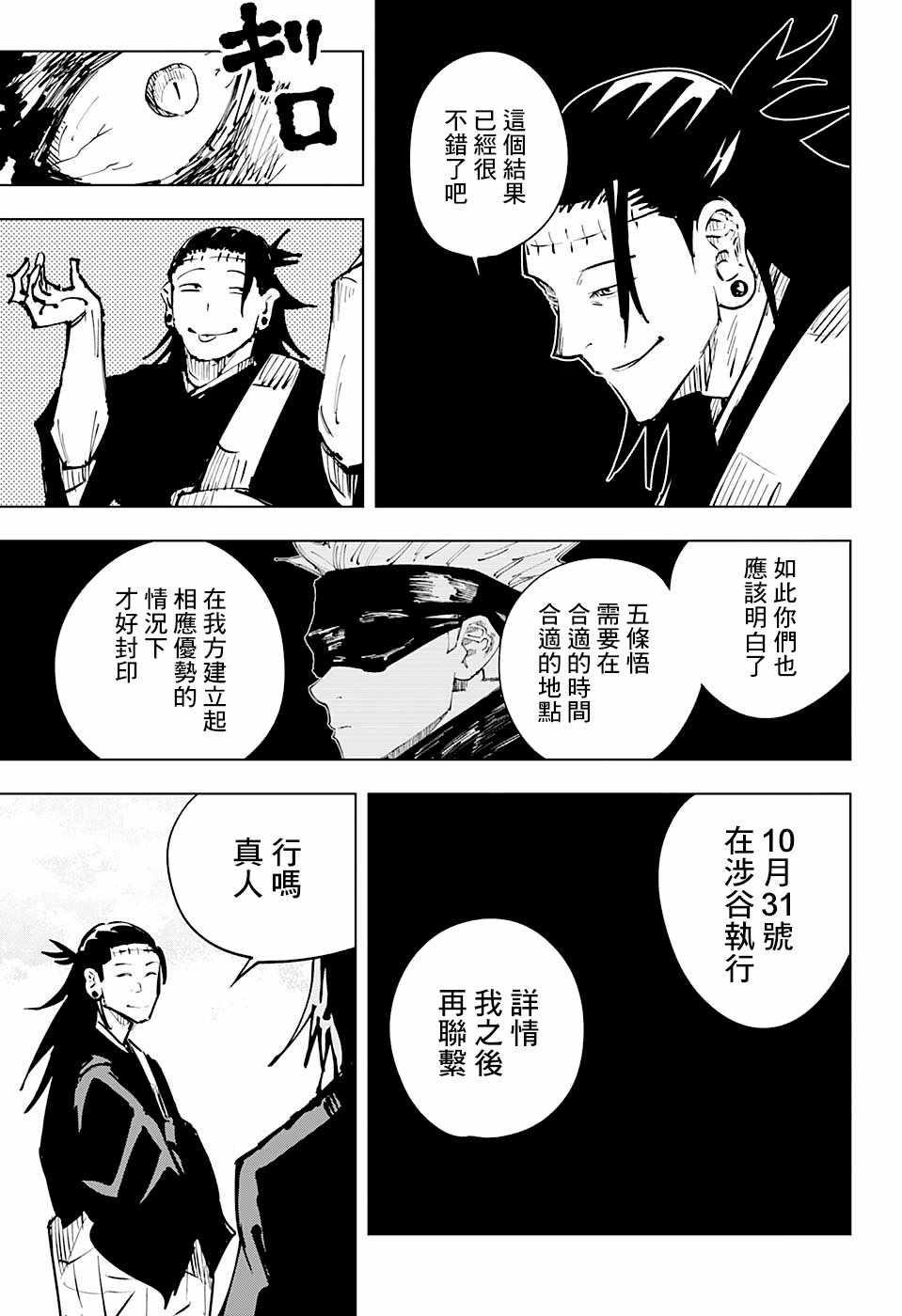咒术回战韩漫全集-第16话无删减无遮挡章节图片 