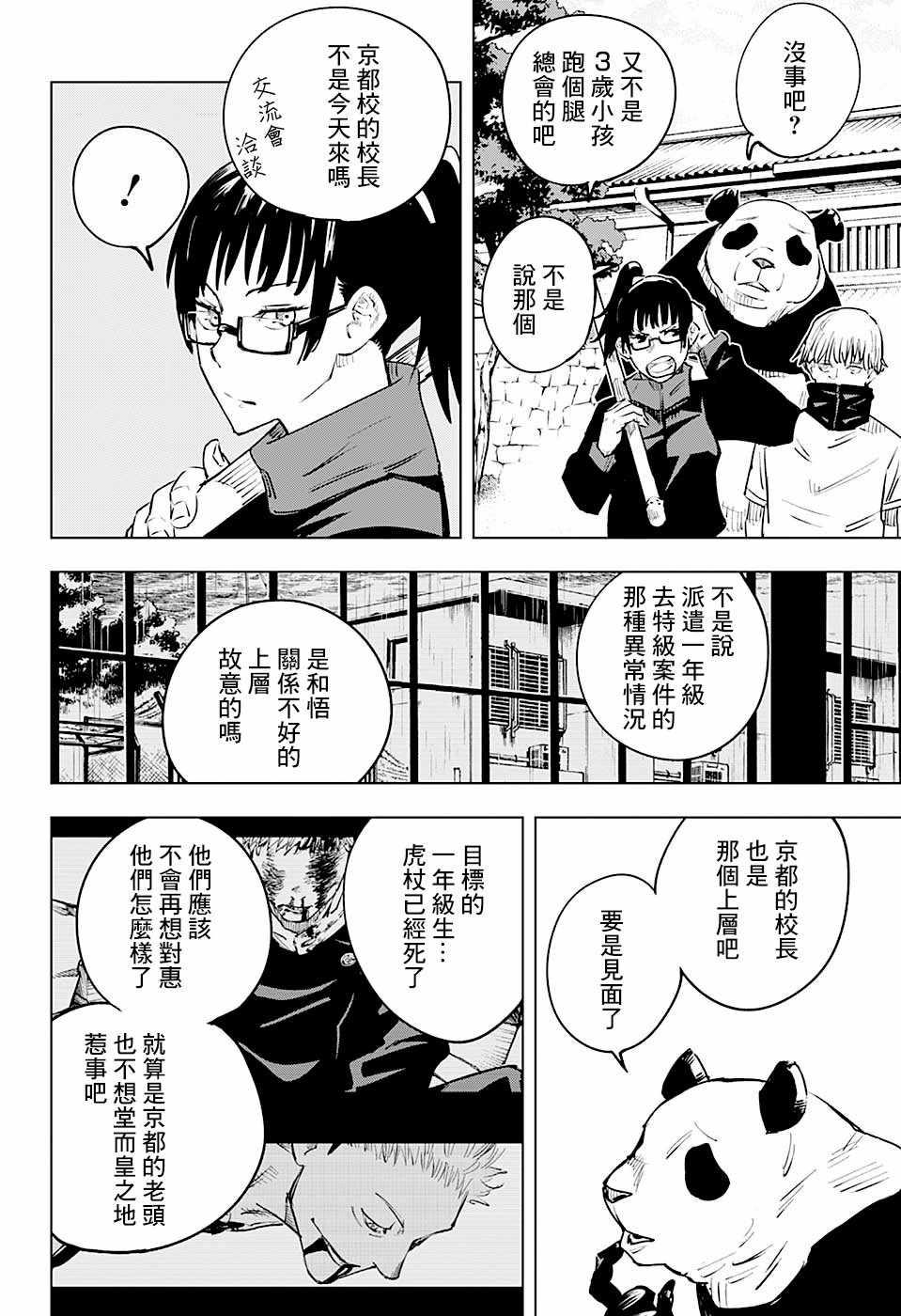 咒术回战韩漫全集-第16话无删减无遮挡章节图片 