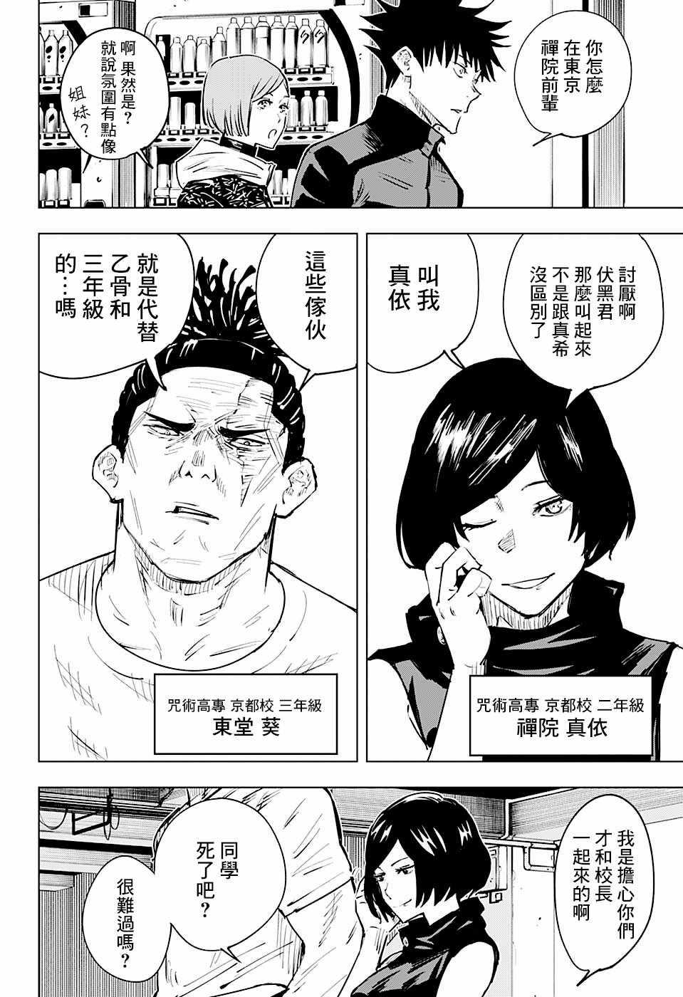 咒术回战韩漫全集-第16话无删减无遮挡章节图片 