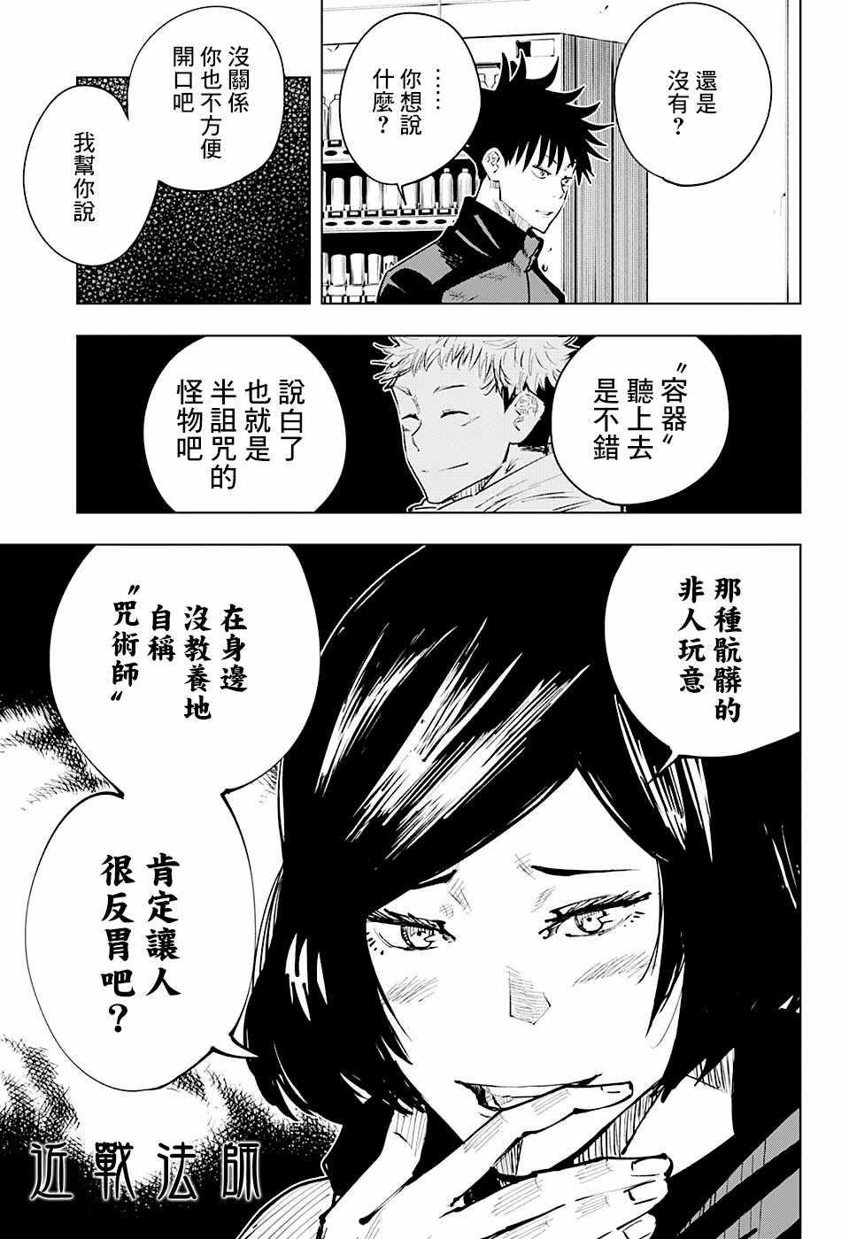 咒术回战韩漫全集-第16话无删减无遮挡章节图片 