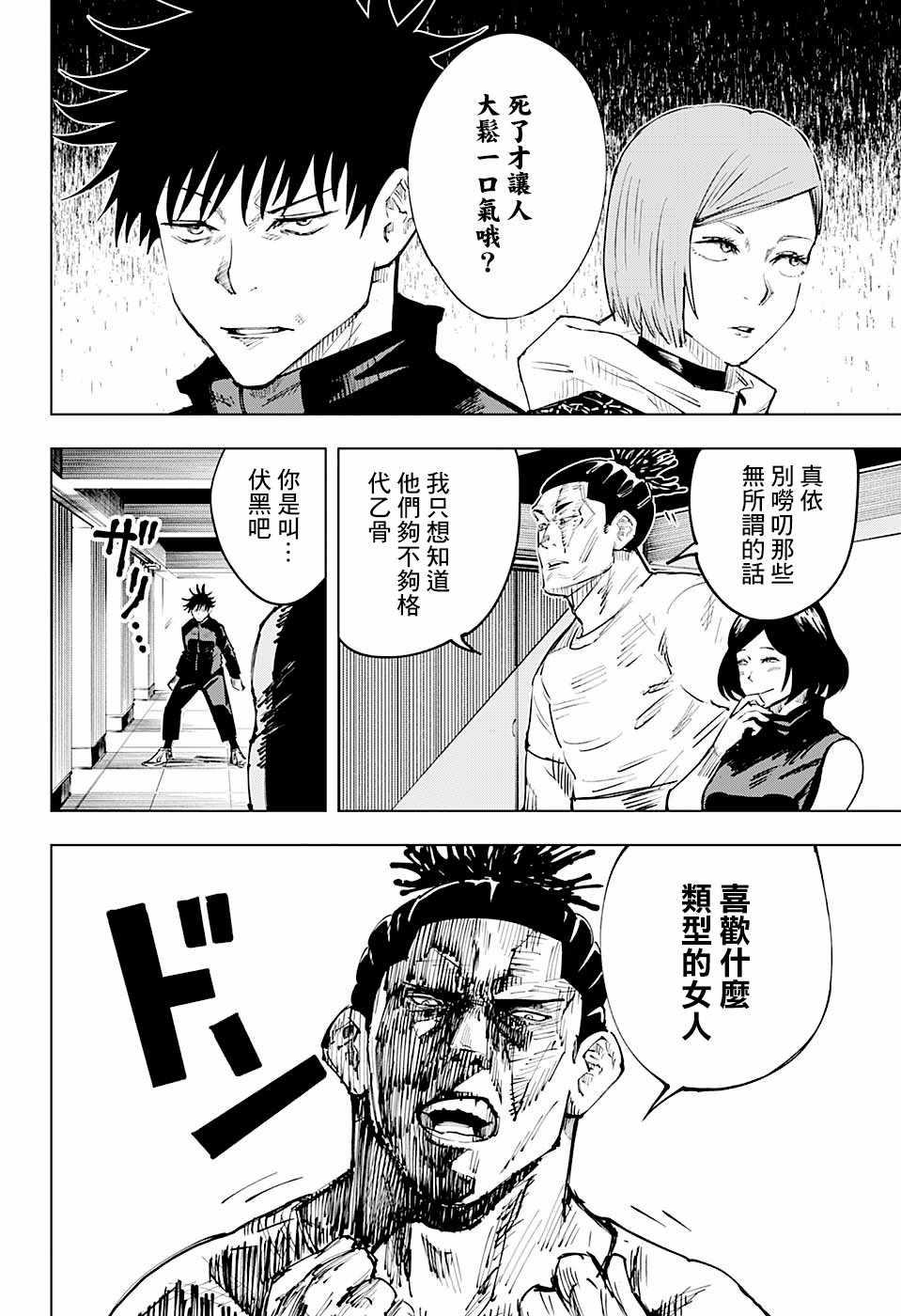 咒术回战韩漫全集-第16话无删减无遮挡章节图片 
