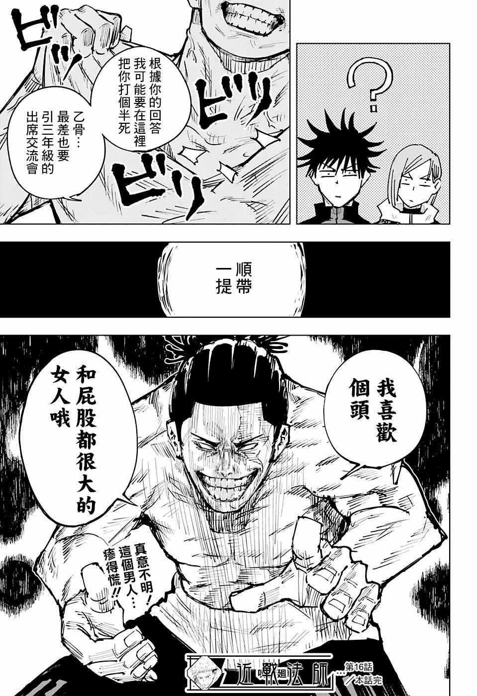 咒术回战韩漫全集-第16话无删减无遮挡章节图片 
