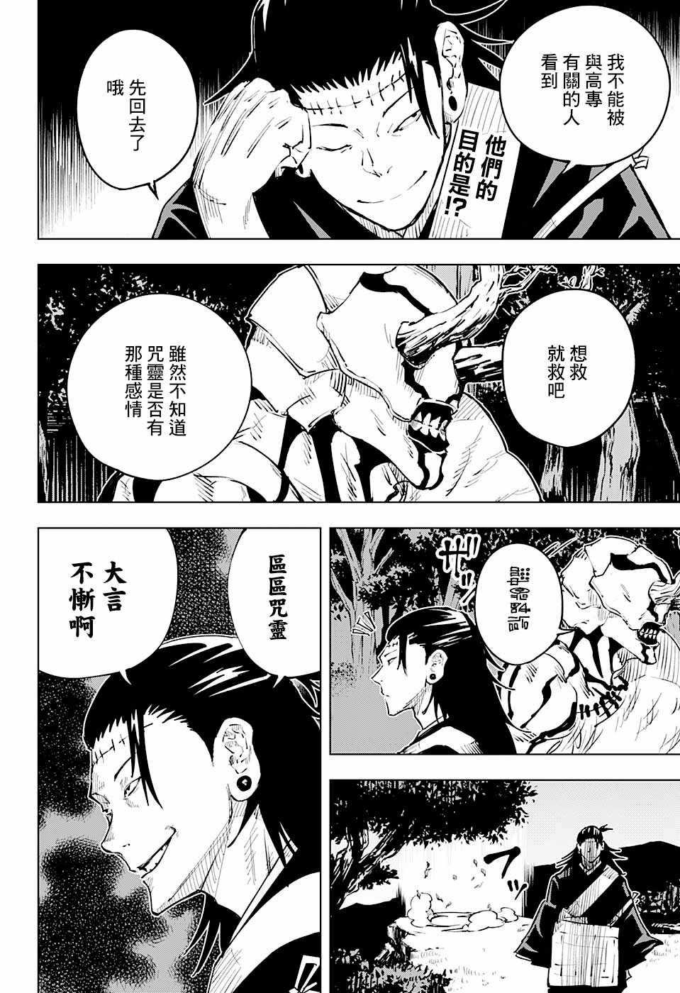 咒术回战韩漫全集-第16话无删减无遮挡章节图片 