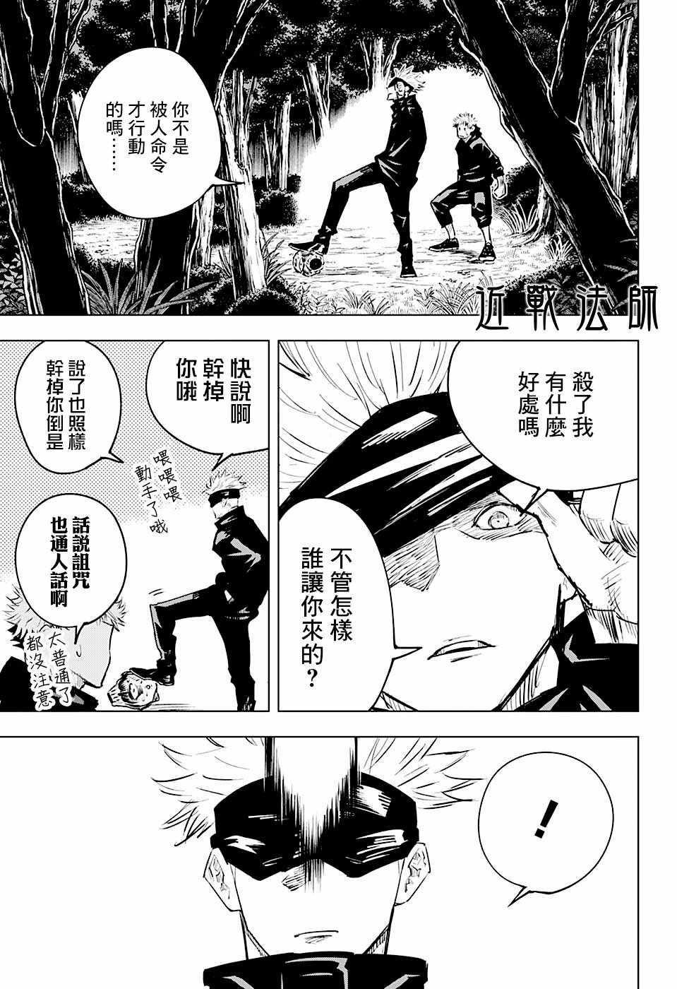 咒术回战韩漫全集-第16话无删减无遮挡章节图片 
