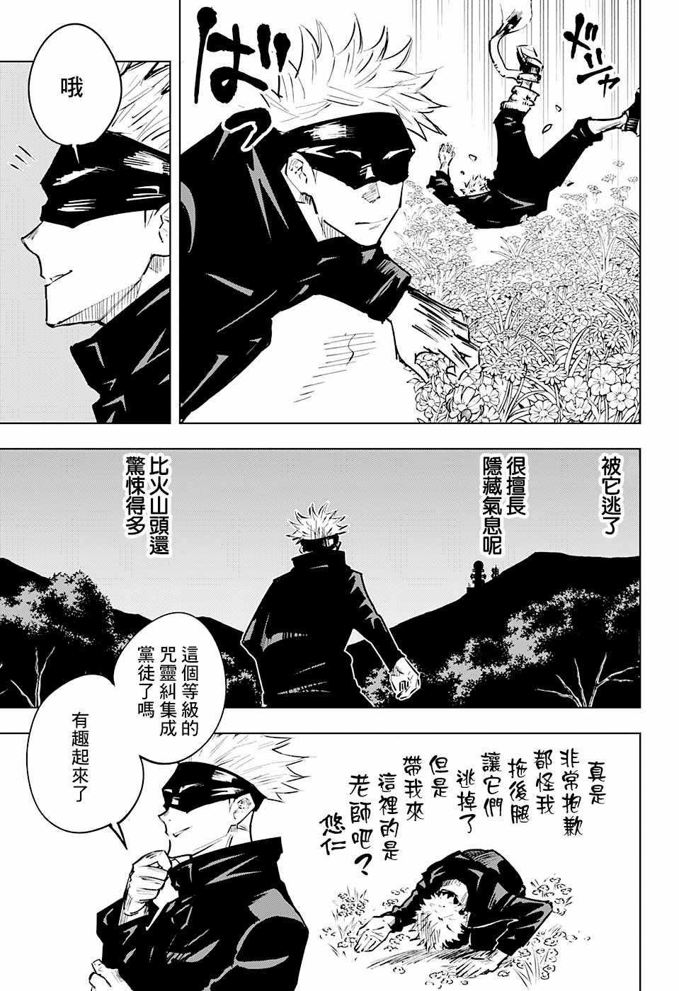 咒术回战韩漫全集-第16话无删减无遮挡章节图片 