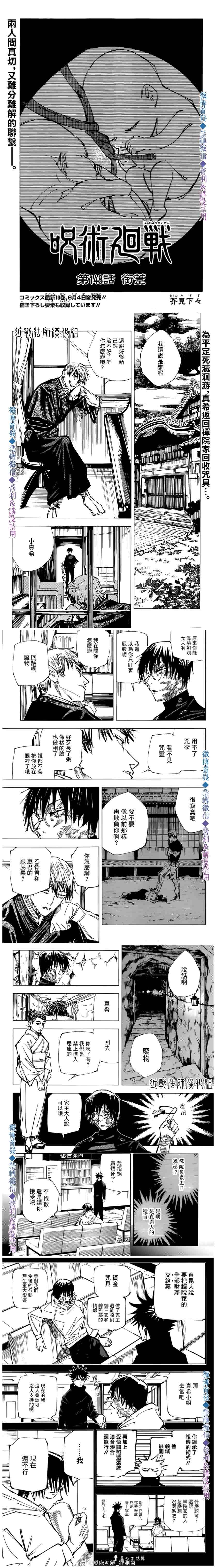 咒术回战韩漫全集-第148话 衔苇无删减无遮挡章节图片 