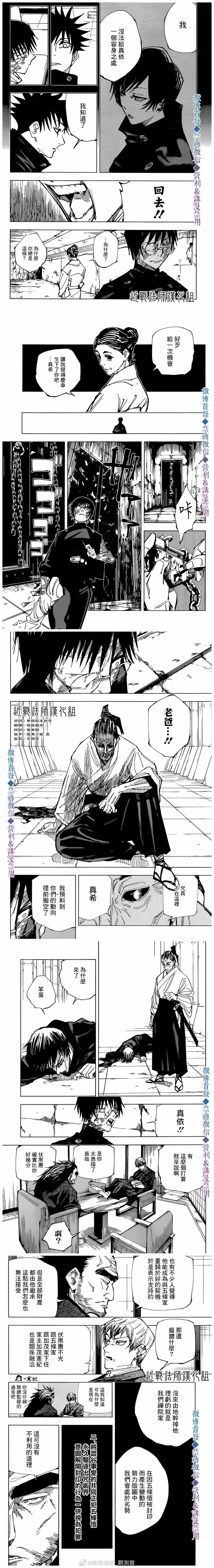 咒术回战韩漫全集-第148话 衔苇无删减无遮挡章节图片 