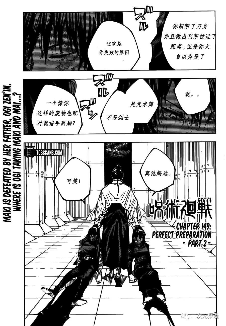 咒术回战韩漫全集-第149话 PERFECT PREPARATION PART2无删减无遮挡章节图片 