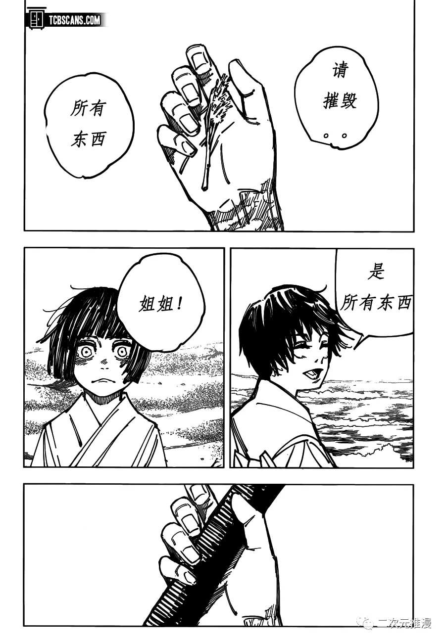 咒术回战韩漫全集-第149话 PERFECT PREPARATION PART2无删减无遮挡章节图片 