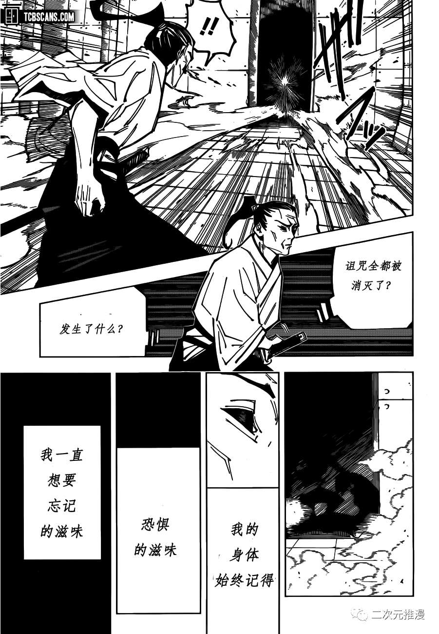 咒术回战韩漫全集-第149话 PERFECT PREPARATION PART2无删减无遮挡章节图片 