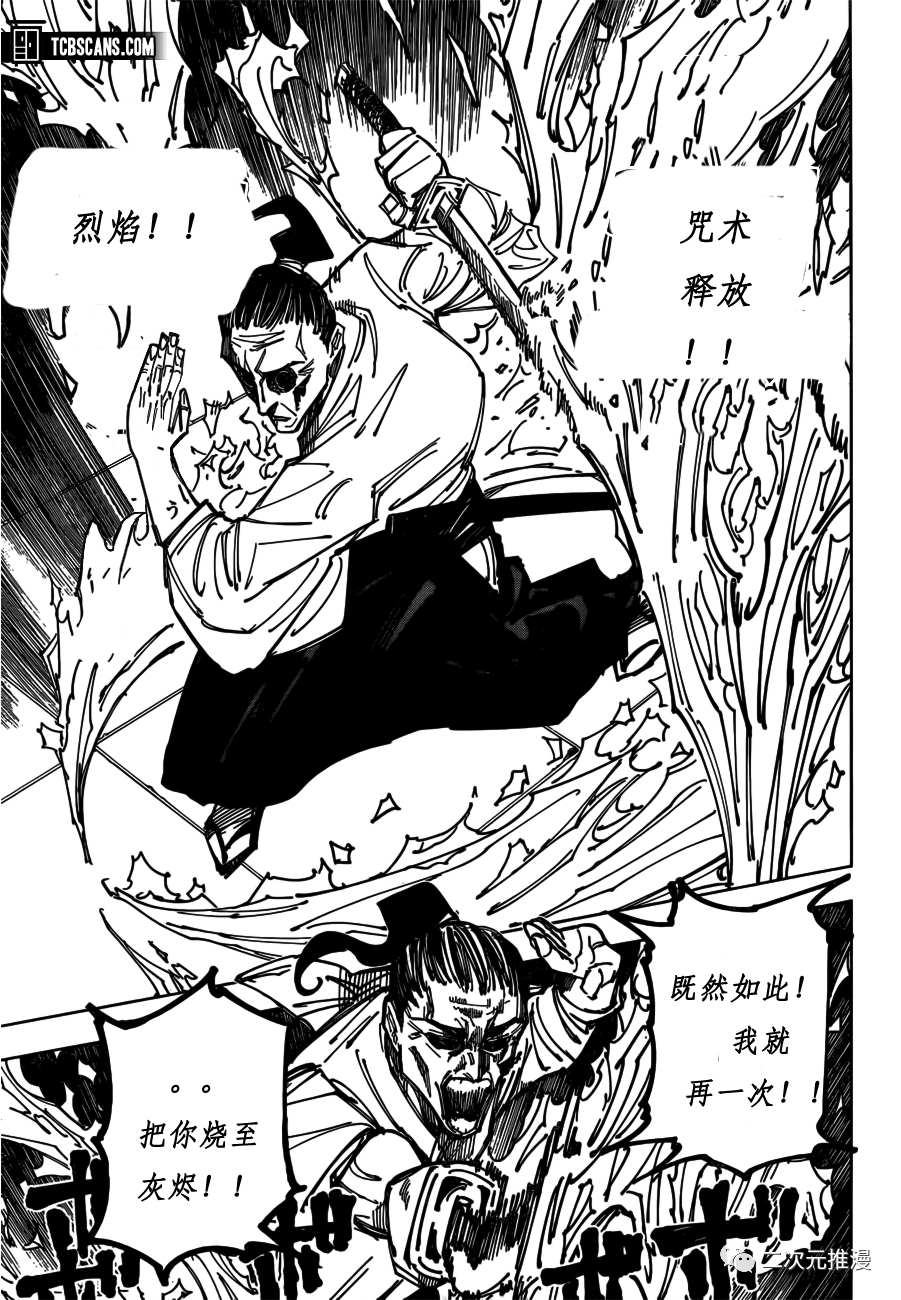 咒术回战韩漫全集-第149话 PERFECT PREPARATION PART2无删减无遮挡章节图片 