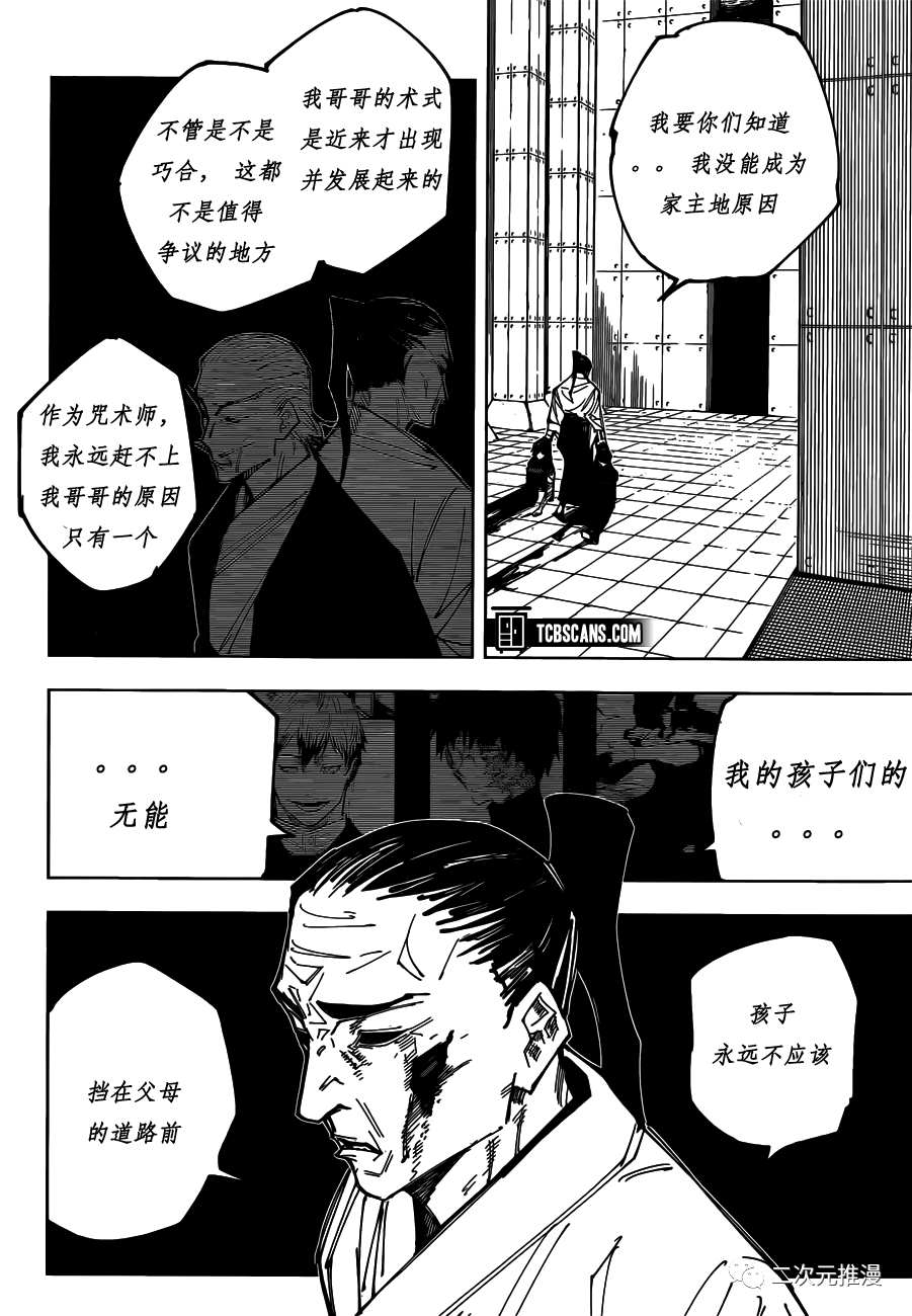 咒术回战韩漫全集-第149话 PERFECT PREPARATION PART2无删减无遮挡章节图片 