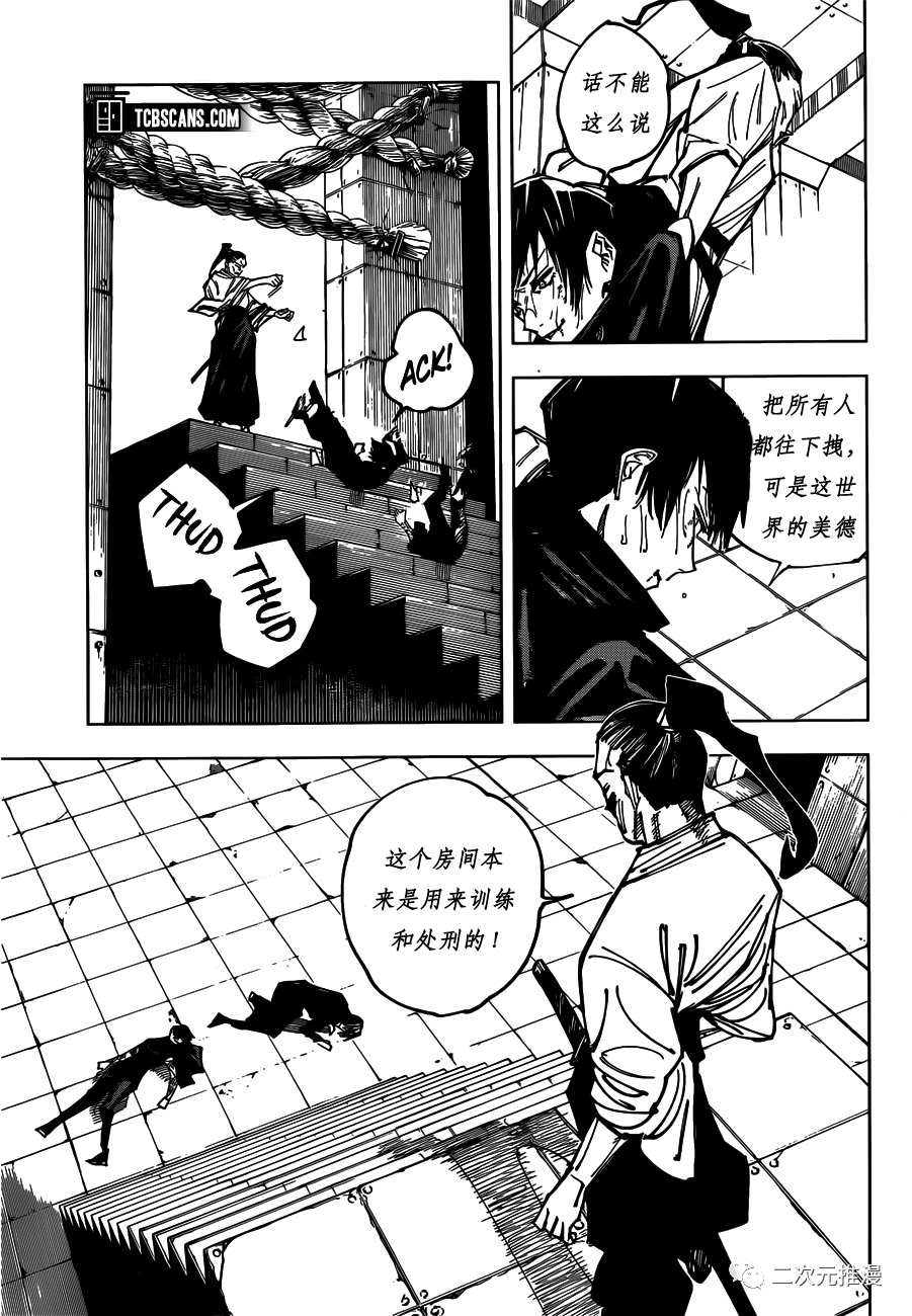 咒术回战韩漫全集-第149话 PERFECT PREPARATION PART2无删减无遮挡章节图片 