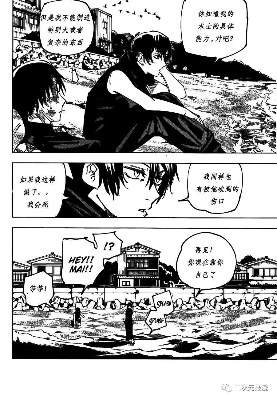 咒术回战韩漫全集-第149话 PERFECT PREPARATION PART2无删减无遮挡章节图片 
