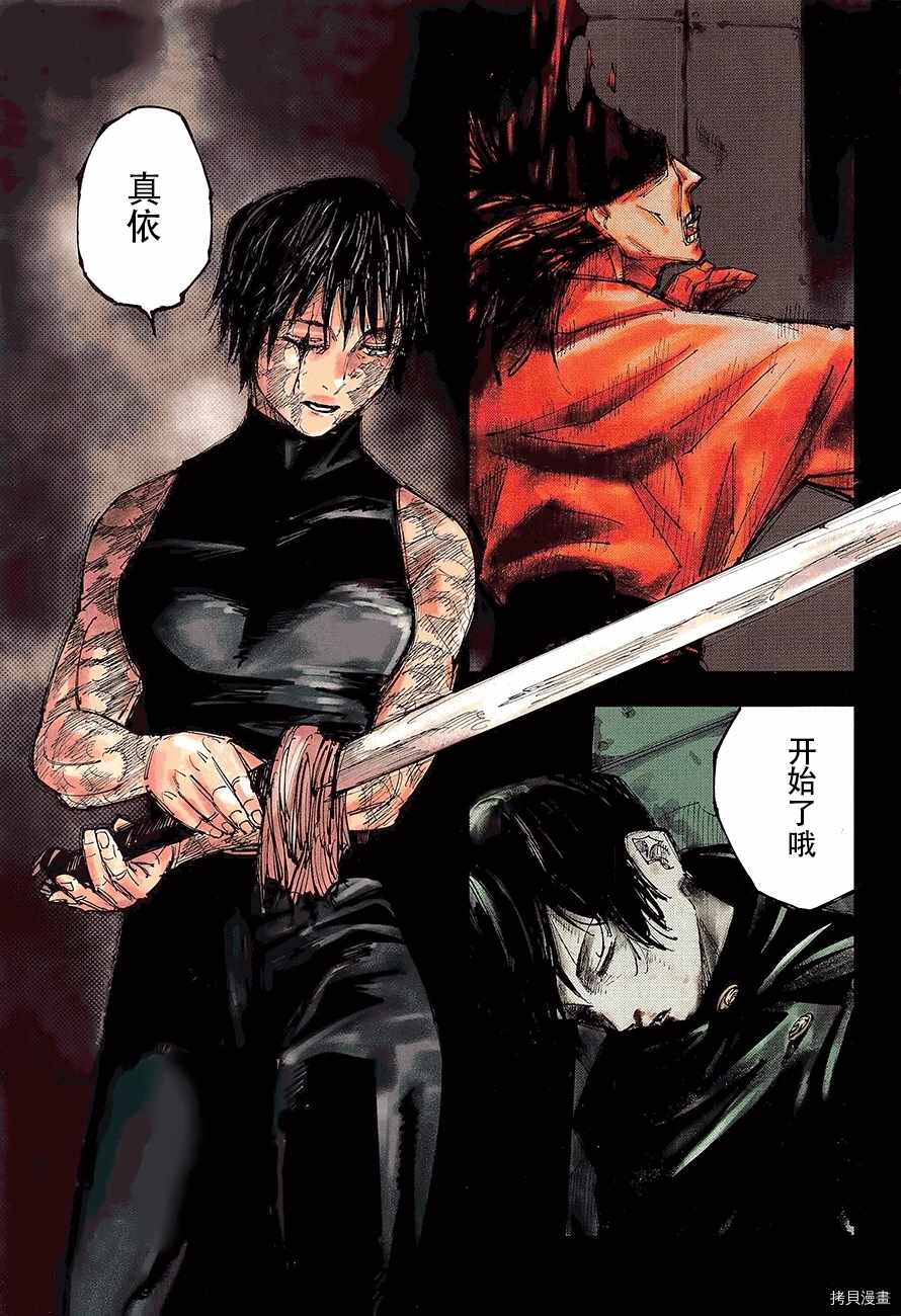 咒术回战韩漫全集-第150话无删减无遮挡章节图片 