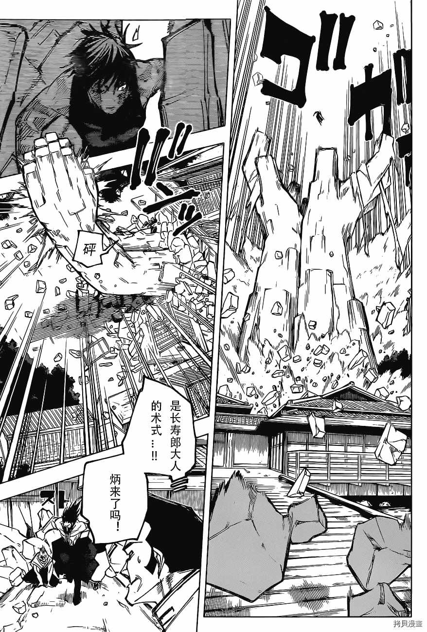 咒术回战韩漫全集-第150话无删减无遮挡章节图片 