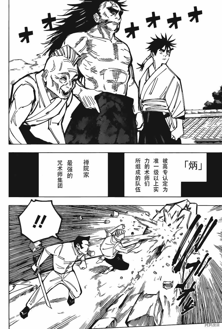 咒术回战韩漫全集-第150话无删减无遮挡章节图片 