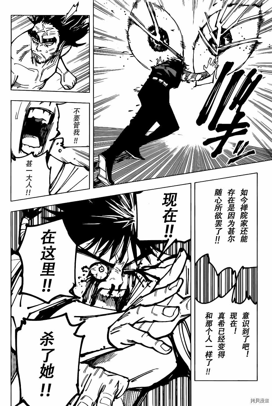 咒术回战韩漫全集-第150话无删减无遮挡章节图片 