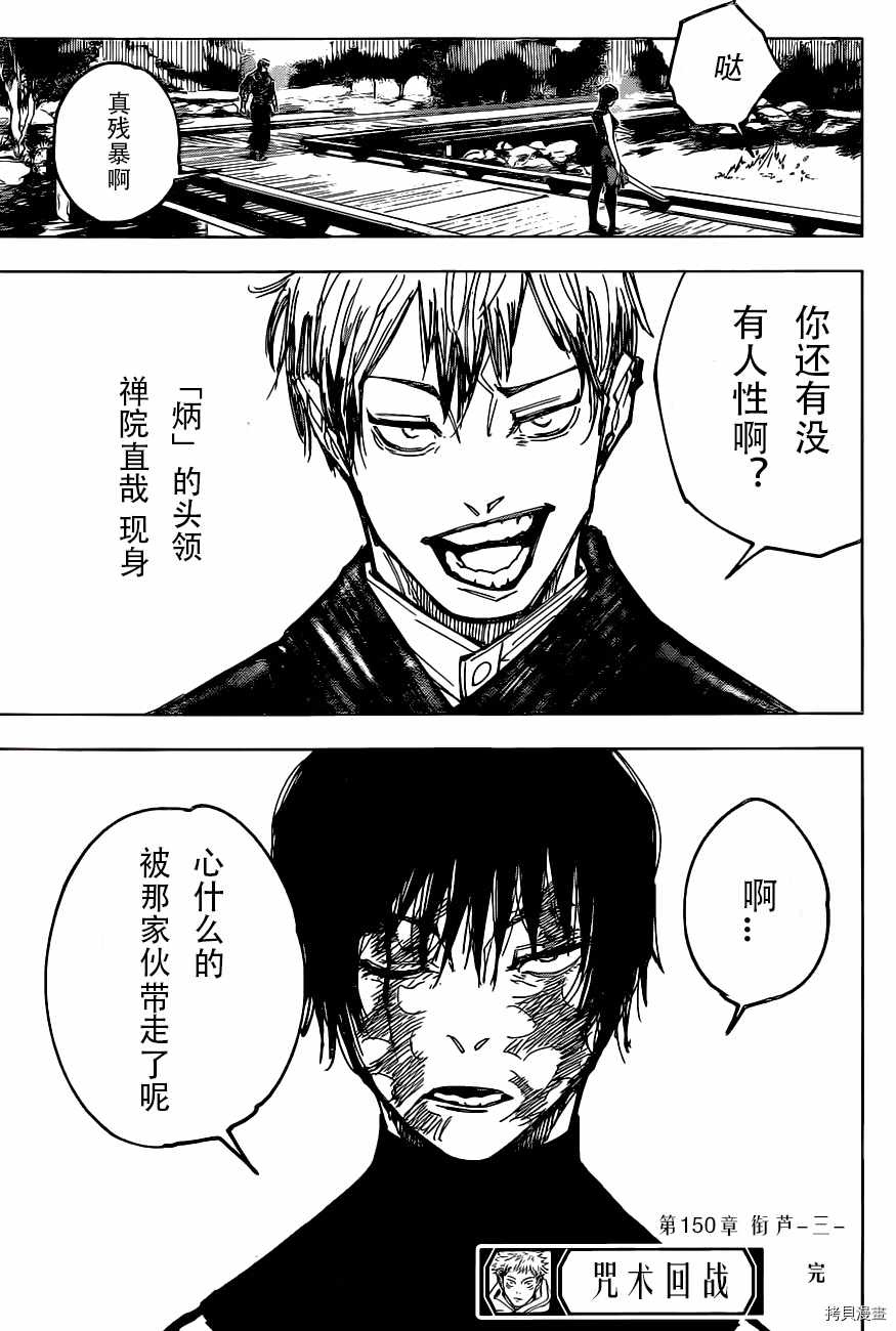 咒术回战韩漫全集-第150话无删减无遮挡章节图片 