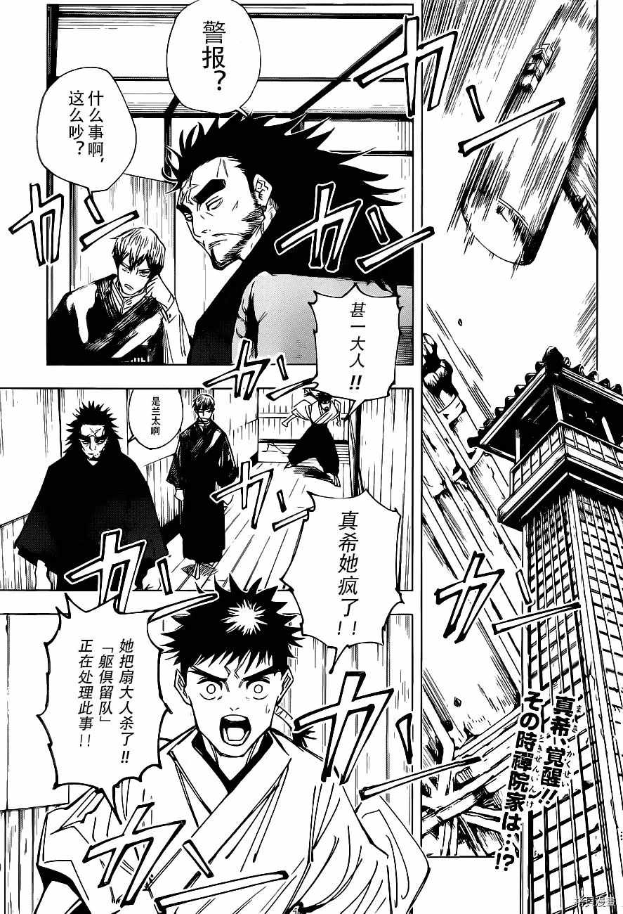 咒术回战韩漫全集-第150话无删减无遮挡章节图片 